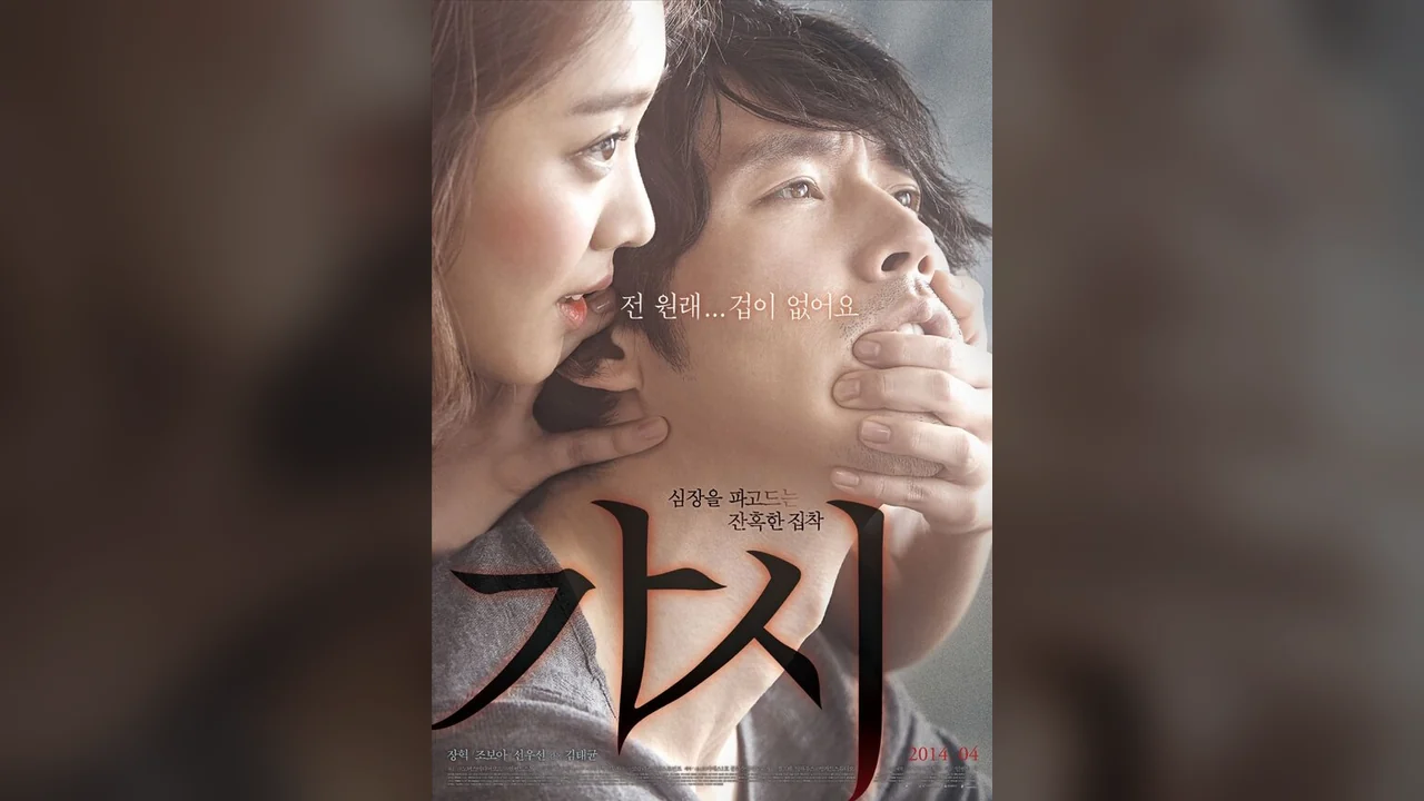 Фильм Колючка (2014)